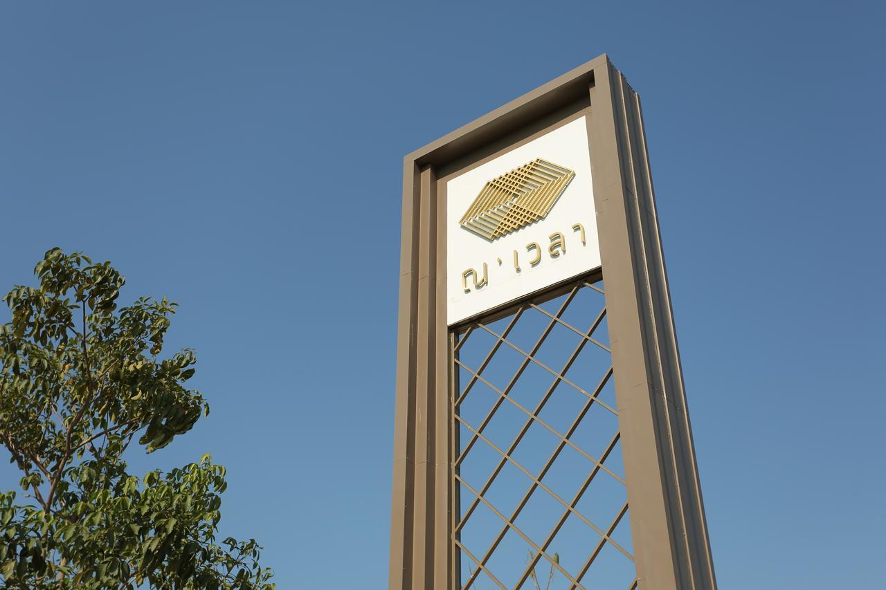Navela Hotel & Convention Ratchaburi Εξωτερικό φωτογραφία